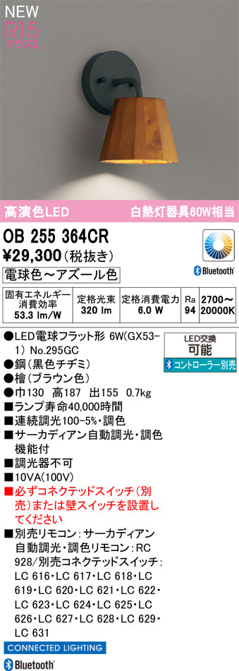 オーデリック（ODELIC）ブラケット OB255364CR