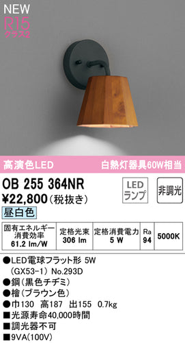 オーデリック（ODELIC）ブラケット OB255364NR