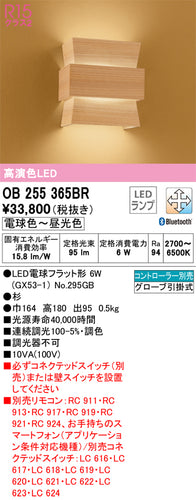 オーデリック（ODELIC）ブラケット OB255365BR