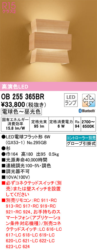 オーデリック（ODELIC）ブラケット OB255365BR