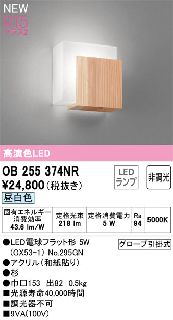 オーデリック（ODELIC）ブラケット OB255374NR