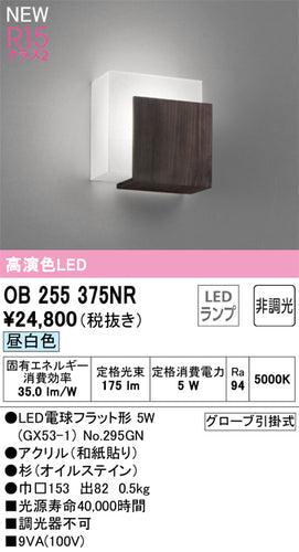 オーデリック（ODELIC）ブラケット OB255375NR