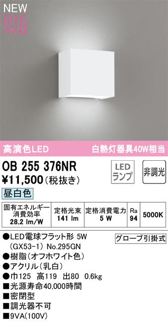 オーデリック（ODELIC）ブラケット OB255376NR