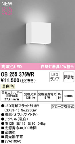 オーデリック（ODELIC）ブラケット OB255376WR