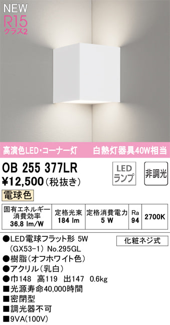 オーデリック（ODELIC）ブラケット OB255377LR