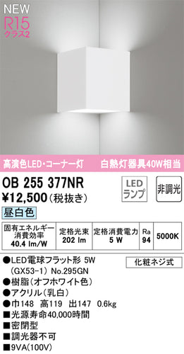 オーデリック（ODELIC）ブラケット OB255377NR