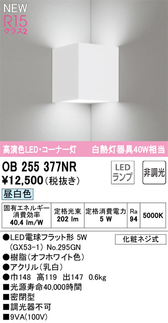オーデリック（ODELIC）ブラケット OB255377NR