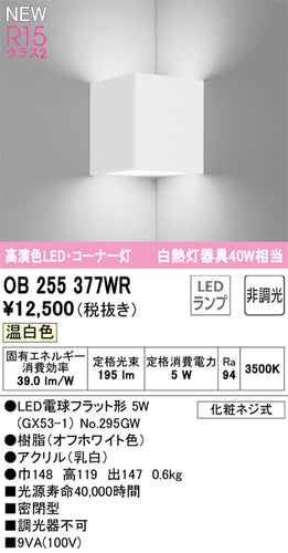 オーデリック（ODELIC）ブラケット OB255377WR