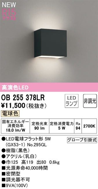 オーデリック（ODELIC）ブラケット OB255378LR