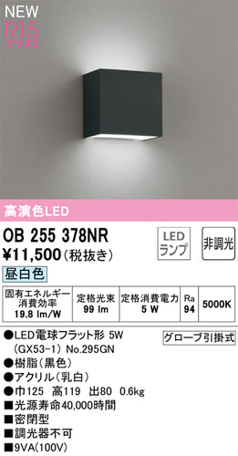 オーデリック（ODELIC）ブラケット OB255378NR