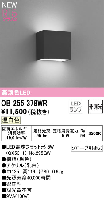 オーデリック（ODELIC）ブラケット OB255378WR