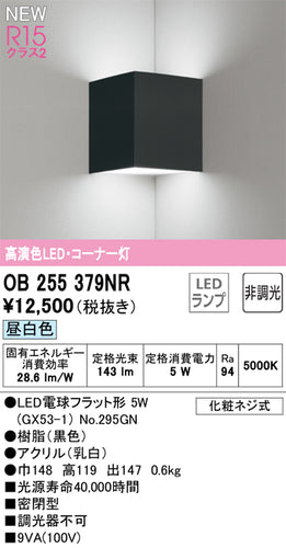 オーデリック（ODELIC）ブラケット OB255379NR