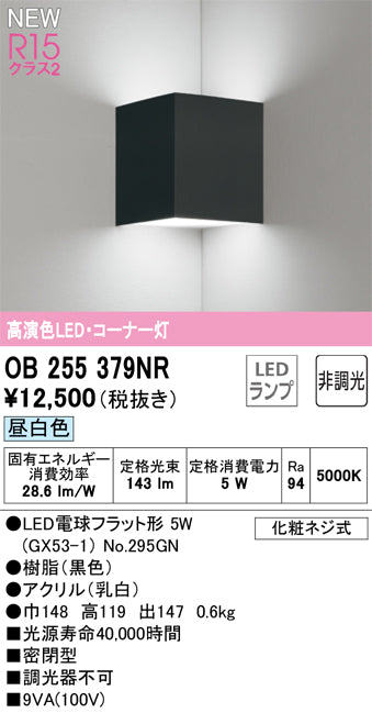 オーデリック（ODELIC）ブラケット OB255379NR