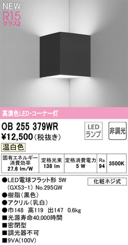 オーデリック（ODELIC）ブラケット OB255379WR