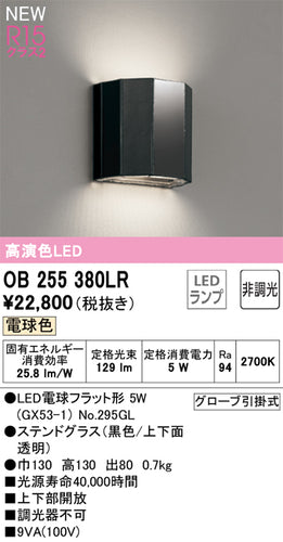 オーデリック（ODELIC）ブラケット OB255380LR