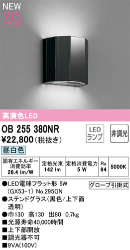 オーデリック（ODELIC）ブラケット OB255380NR