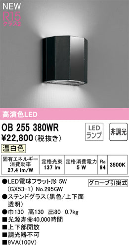 オーデリック（ODELIC）ブラケット OB255380WR