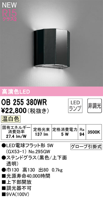 オーデリック（ODELIC）ブラケット OB255380WR
