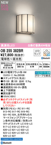 オーデリック（ODELIC）ブラケット OB255382BR