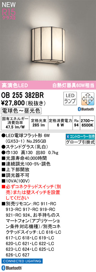 オーデリック（ODELIC）ブラケット OB255382BR