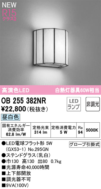 オーデリック（ODELIC）ブラケット OB255382NR