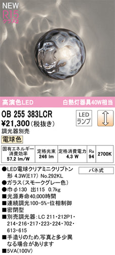 オーデリック（ODELIC）ブラケット OB255383LCR
