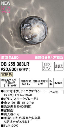 オーデリック（ODELIC）ブラケット OB255383LR