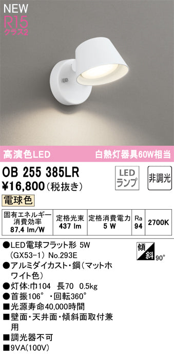 オーデリック（ODELIC）ブラケット OB255385LR