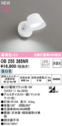オーデリック（ODELIC）ブラケット OB255385NR
