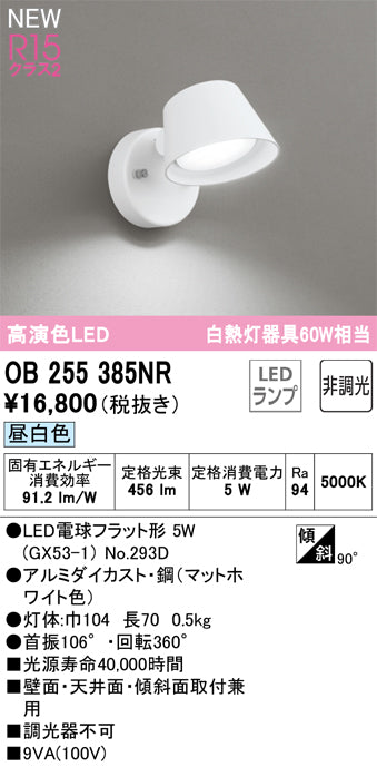 オーデリック（ODELIC）ブラケット OB255385NR