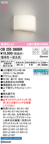 オーデリック（ODELIC）ブラケット OB255388BR