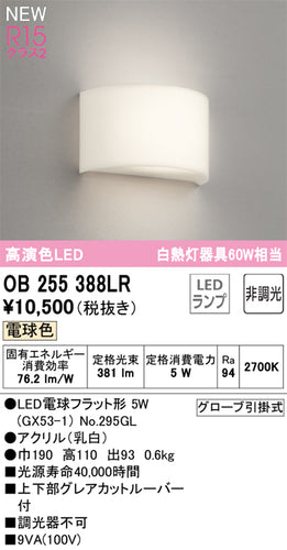 オーデリック（ODELIC）ブラケット OB255388LR
