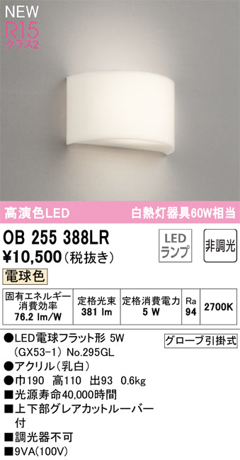 オーデリック（ODELIC）ブラケット OB255388LR