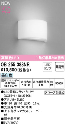 オーデリック（ODELIC）ブラケット OB255388NR