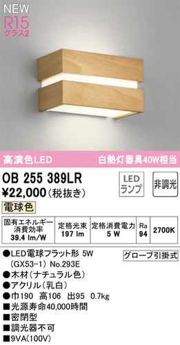 オーデリック（ODELIC）ブラケット OB255389LR