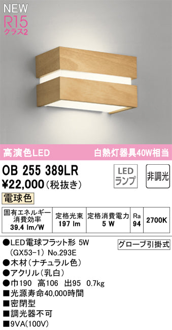 オーデリック（ODELIC）ブラケット OB255389LR