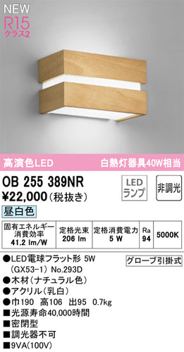 オーデリック（ODELIC）ブラケット OB255389NR