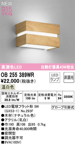 オーデリック（ODELIC）ブラケット OB255389WR
