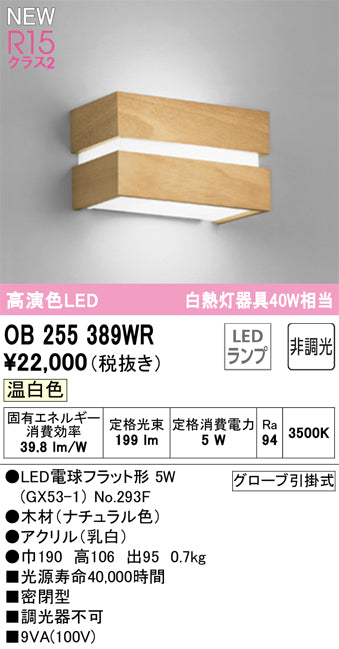 オーデリック（ODELIC）ブラケット OB255389WR