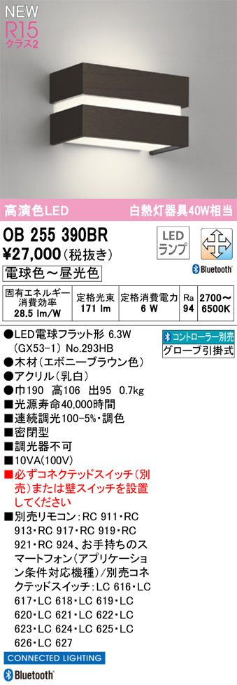 オーデリック（ODELIC）ブラケット OB255390BR