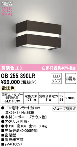 オーデリック（ODELIC）ブラケット OB255390LR