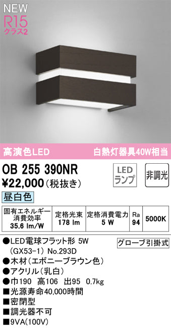 オーデリック（ODELIC）ブラケット OB255390NR