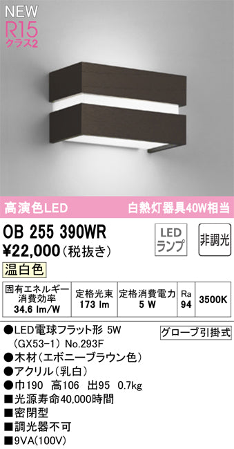オーデリック（ODELIC）ブラケット OB255390WR