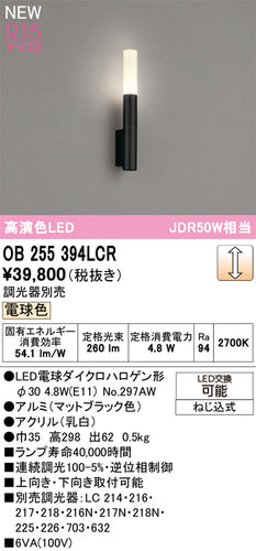 オーデリック（ODELIC）ブラケット OB255394LCR