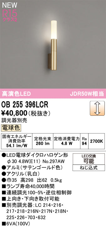 オーデリック（ODELIC）ブラケット OB255396LCR