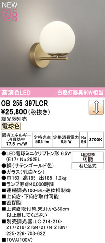 オーデリック（ODELIC）ブラケット OB255397LCR