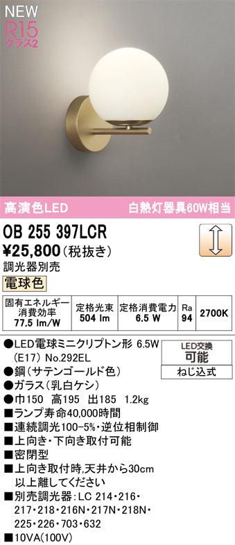 オーデリック（ODELIC）ブラケット OB255397LCR