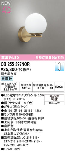 オーデリック（ODELIC）ブラケット OB255397NCR