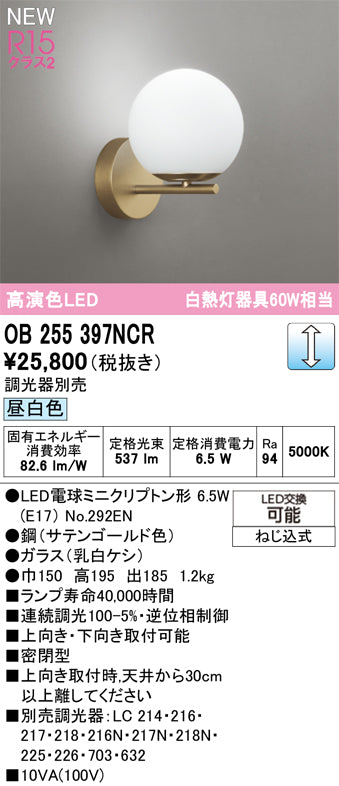 オーデリック（ODELIC）ブラケット OB255397NCR