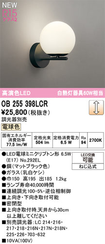 オーデリック（ODELIC）ブラケット OB255398LCR